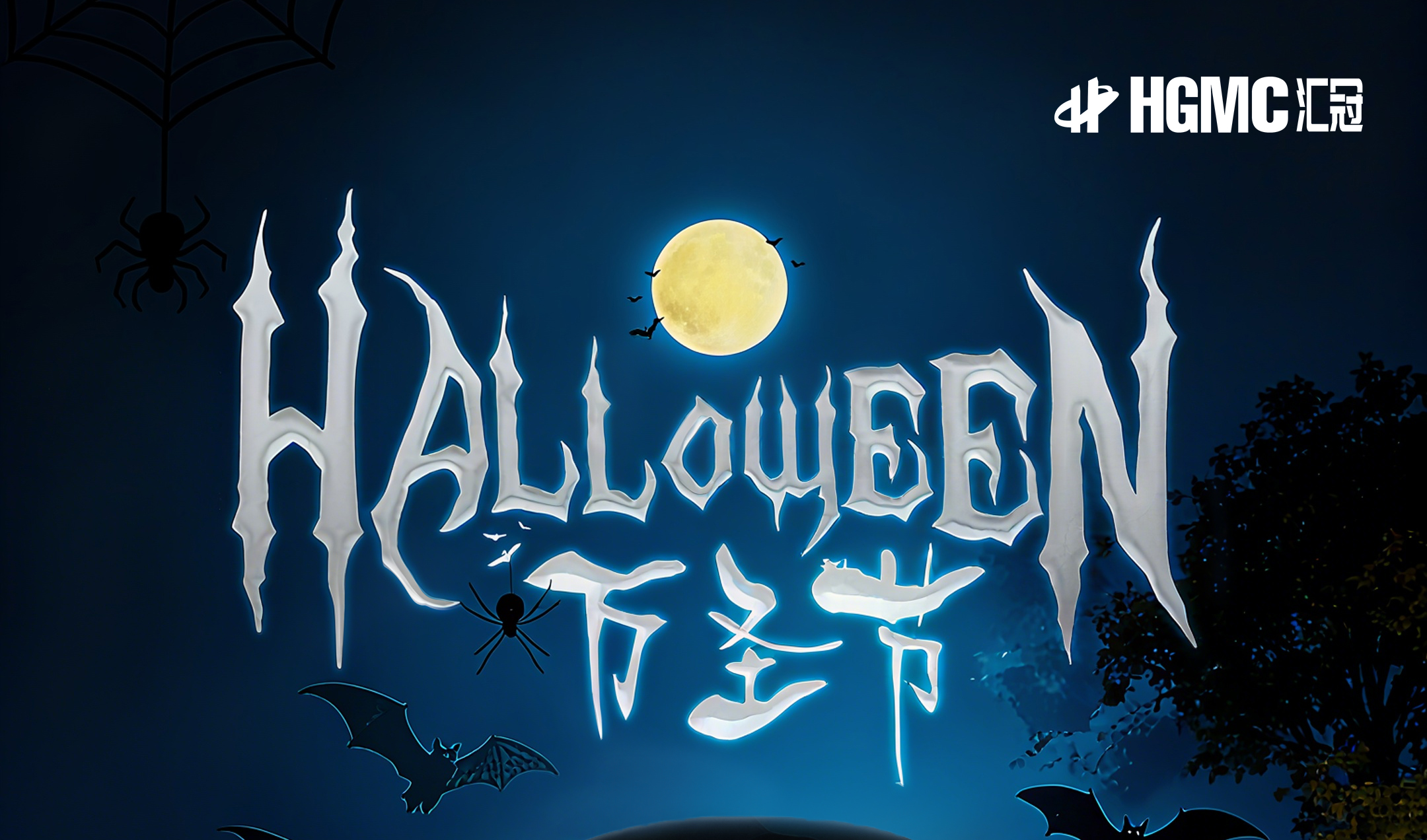 萬圣尋奇境，精研續(xù)新程