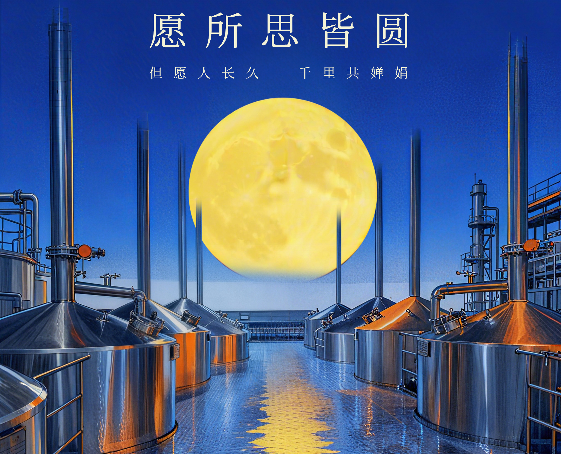 中秋盼團圓，匠心助發(fā)展！