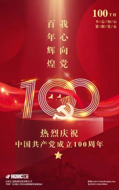 慶祝建黨100周年｜百年恰是風(fēng)華正茂
