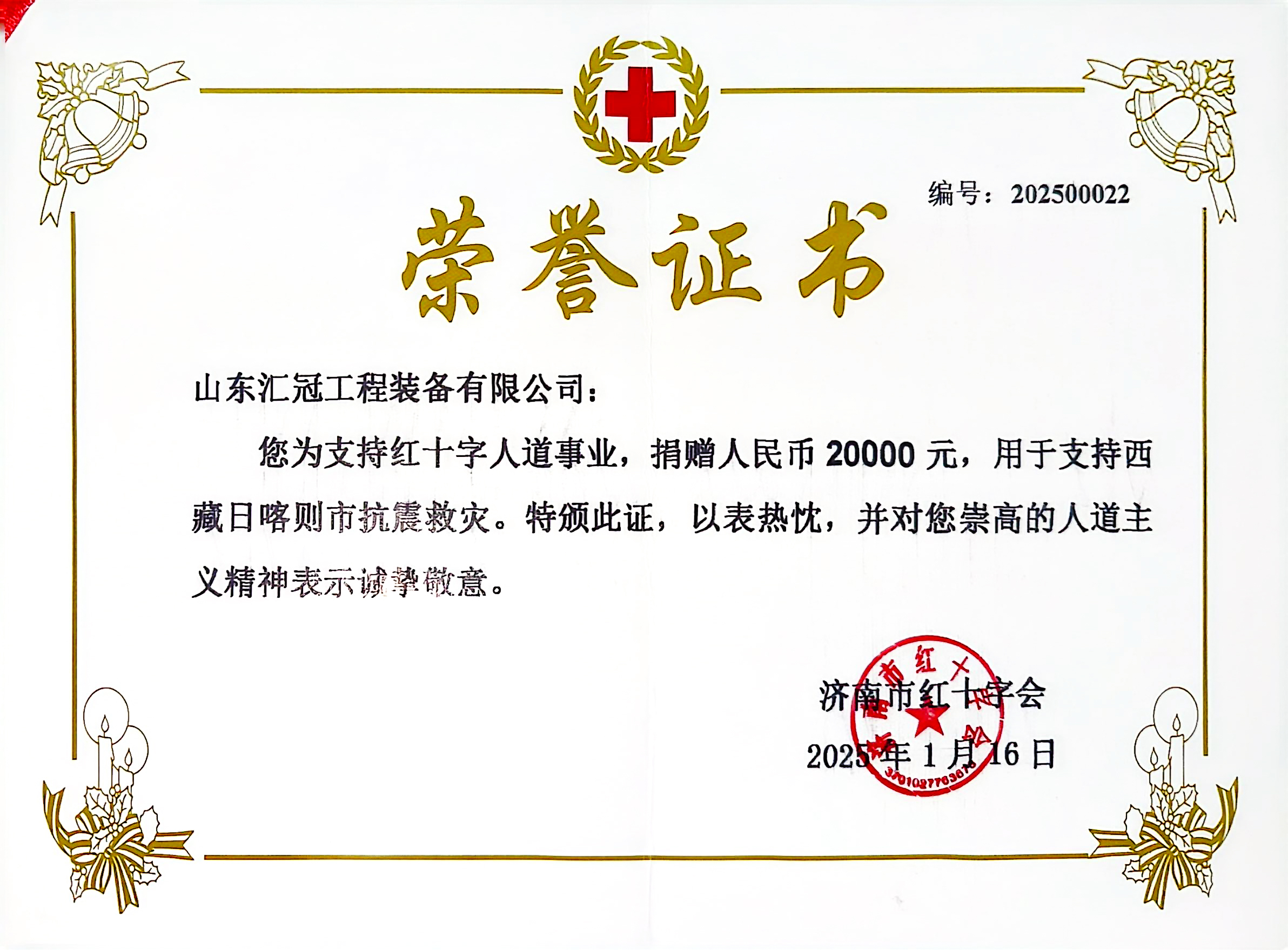 匯冠公司情系日喀則震區(qū)，暖心捐款助力