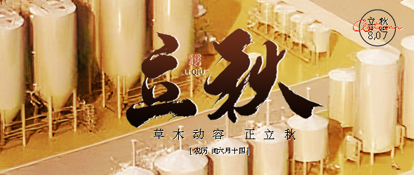 清風送立秋，專業(yè)筑基石?