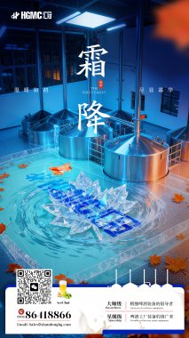 霜降秋意盡，精釀守初心