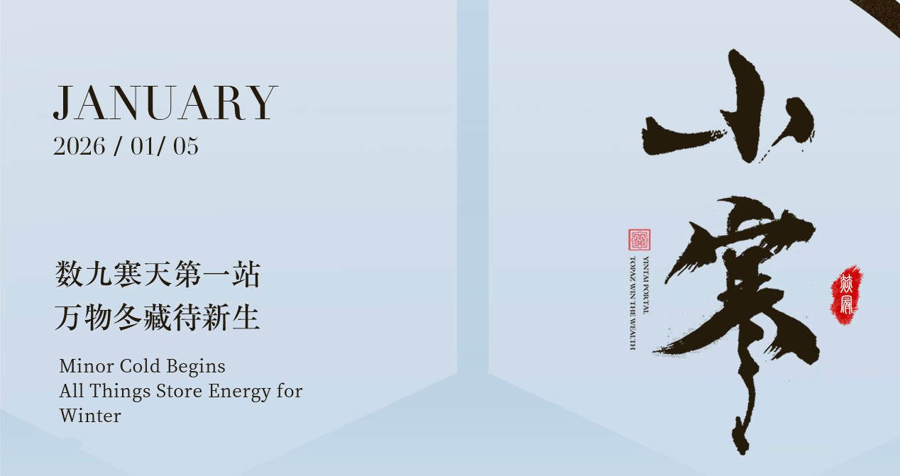 數(shù)九寒天第一站  萬物冬藏蘊新生